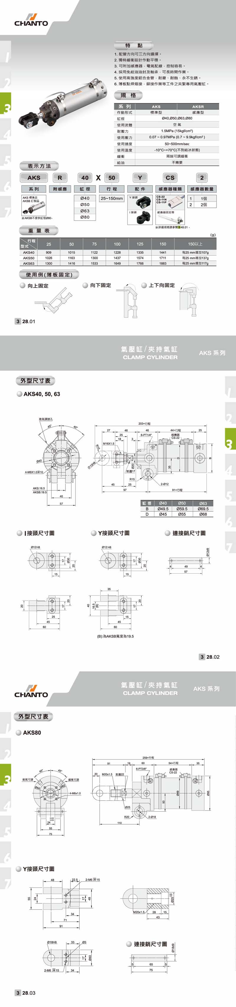 AKS 夾持氣缸